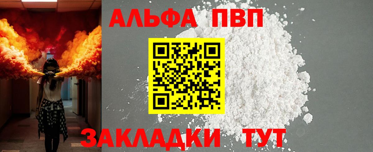 Янаул  Альфа ПВП СК  Вход с VPN  A-PVP Соль 