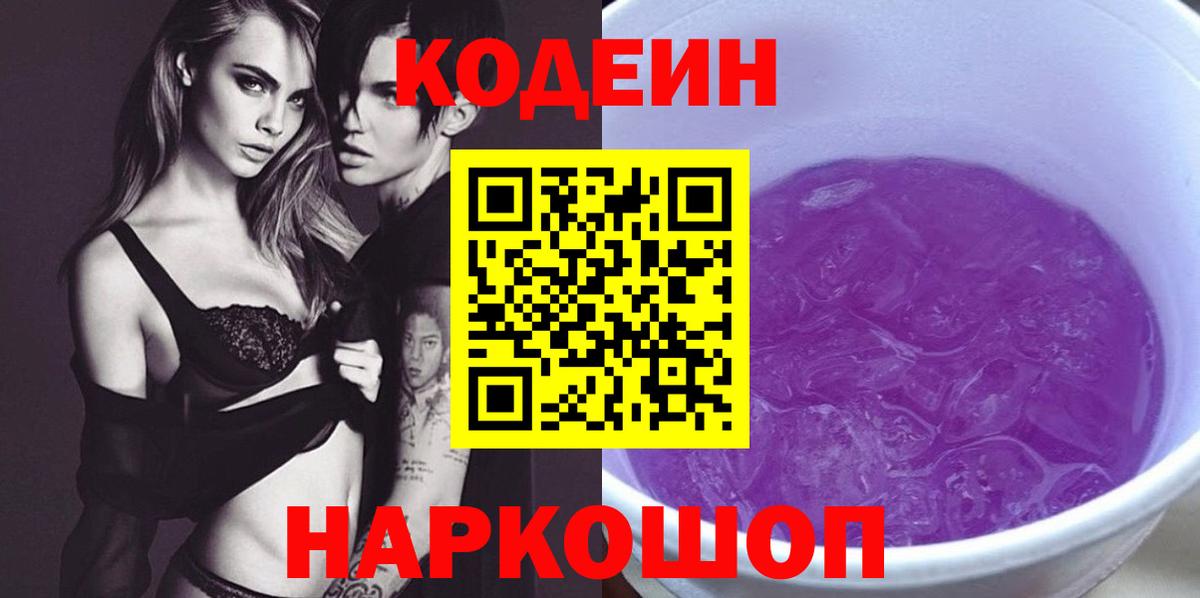 Кодеиновый сироп Lean напиток Lean (лин)  Вход с VPN  Янаул 