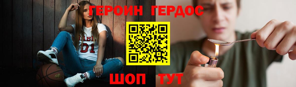 ГЕРОИН хмурый Янаул