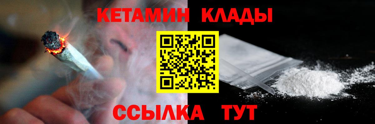 КЕТАМИН VHQ  Вход с VPN  Янаул 