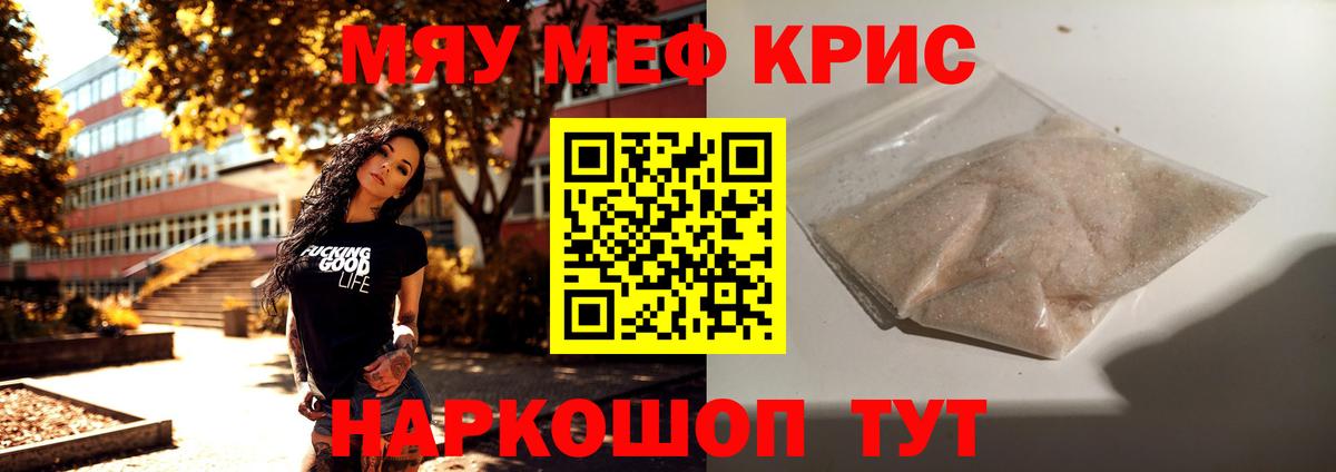 Мефедрон мука Янаул