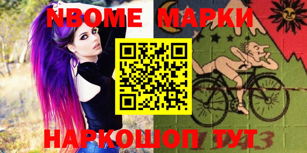 Марки NBOMe 1,5мг Янаул